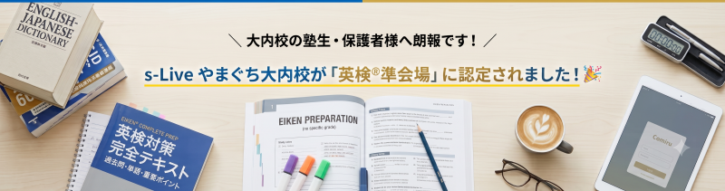 英検準会場認定のお知らせ